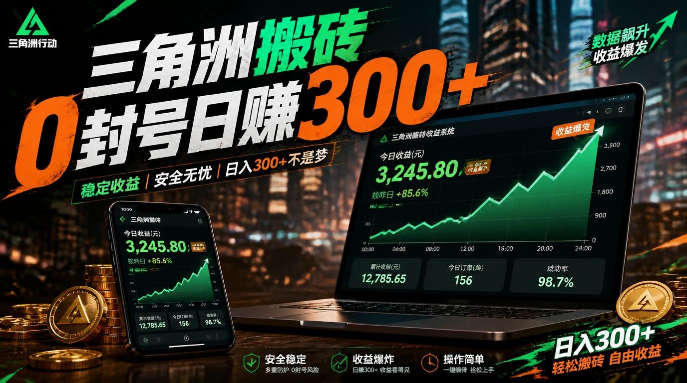 三角洲搬砖独家捡漏套利，0封号单机日产300+小白轻松上手